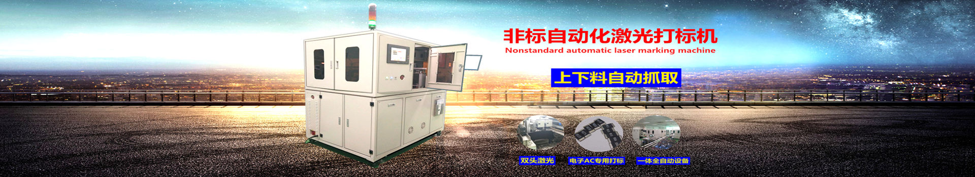 非標(biāo)自動(dòng)化設(shè)備