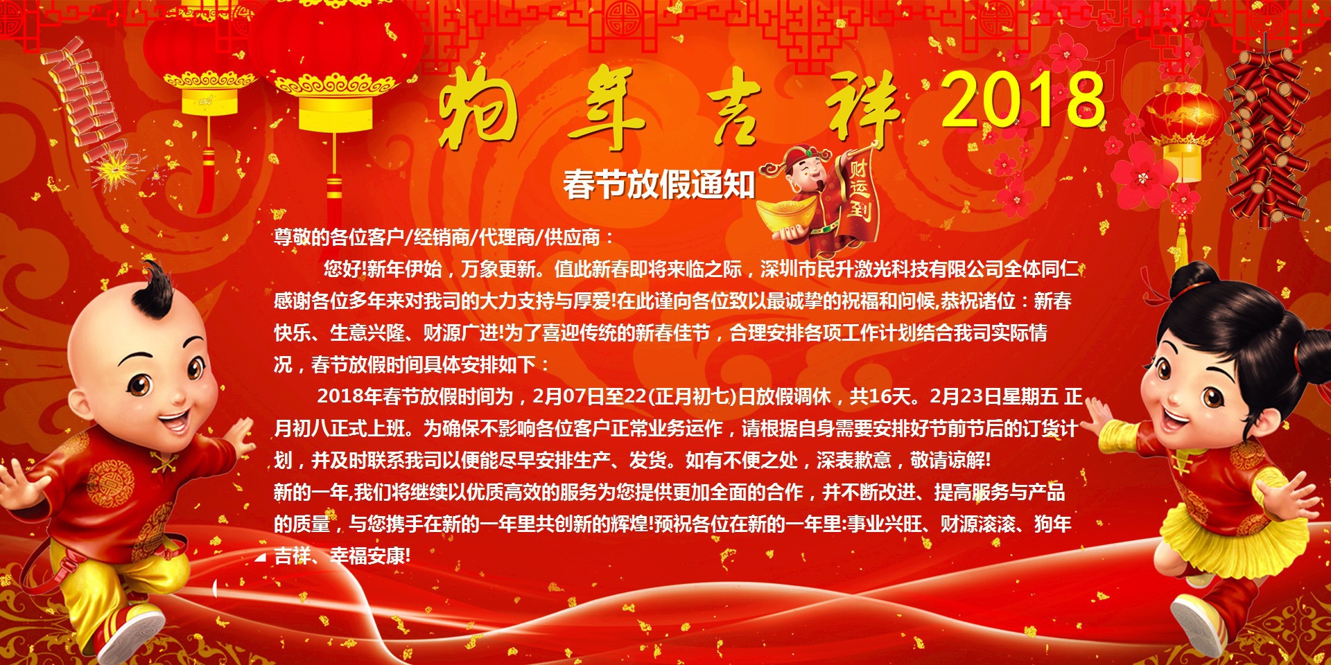 民升激光春節(jié)放假通知